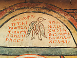 Manuscript, Parchment, ink, wood, leather, Ethiopian Orthodox (Ethiopia)